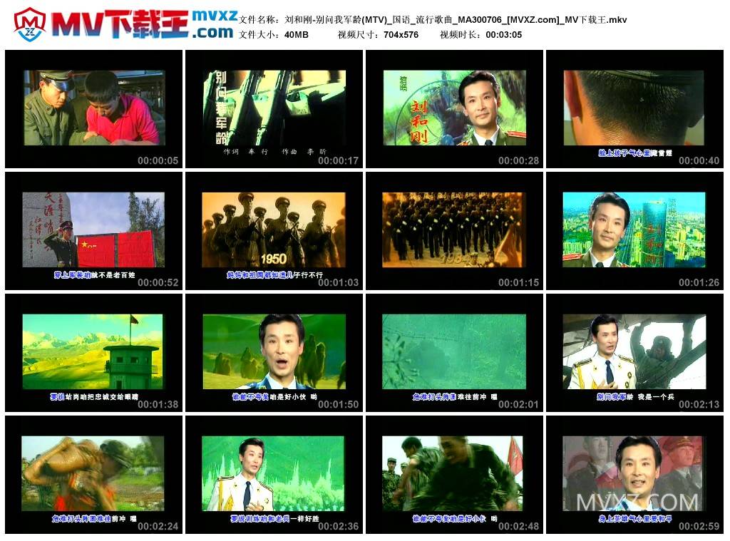 刘和刚-别问我军龄(MTV)_国语_流行歌曲_MA300706